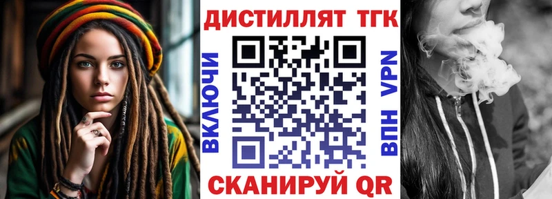 Дистиллят ТГК вейп  Купить где  Сосновоборск 